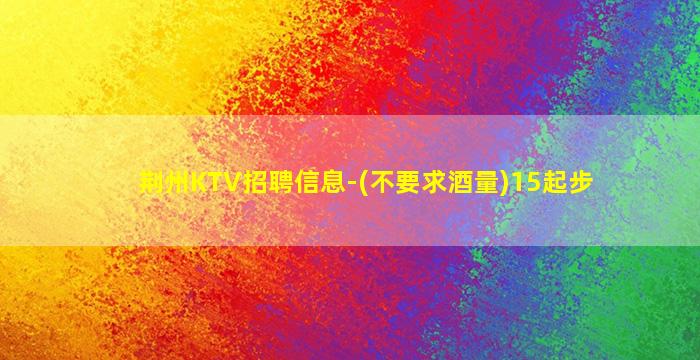 九江夜总会招聘